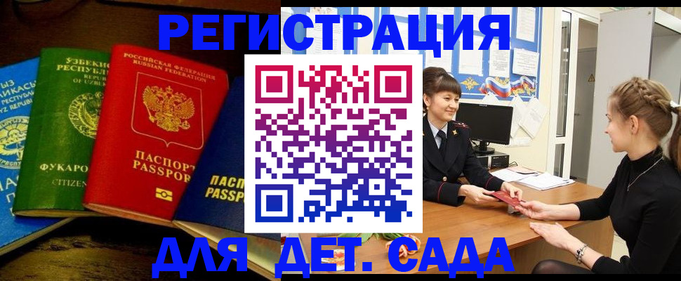 купить прописку в Назрани