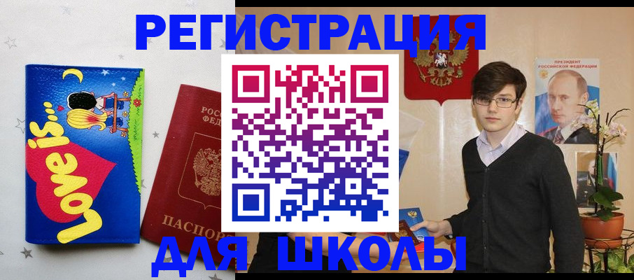 временная регистрация для школы в Назрани