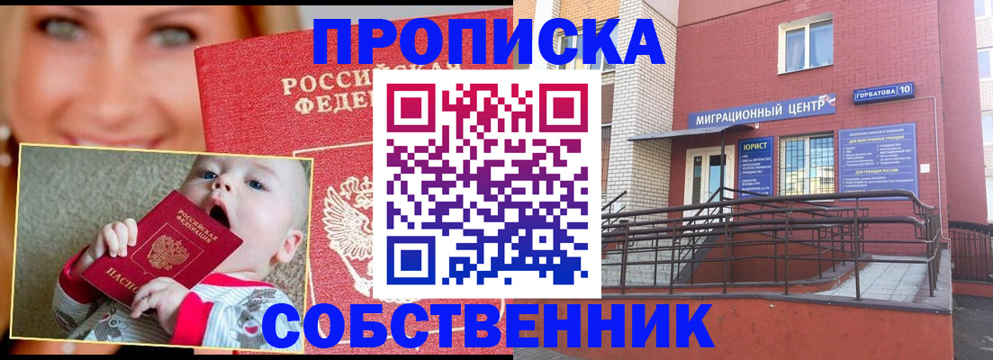 прописка иностранных граждан в Назрани